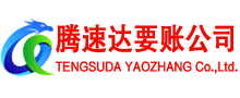 常山收账公司
